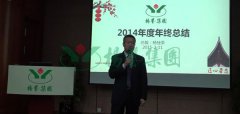 利来国际app集团2015年度“感动服务”工作计划会议顺利