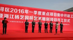 华夏石艺，匠心营造；荣耀浙江，转型腾飞