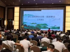 浙江利来国际app获肯定 成为浙殡协理事单位