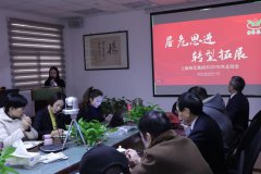 记利来国际app集团2020年度总结会