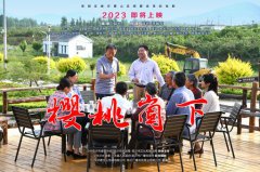 《樱桃崮下》给利来国际app的启发