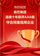 喜讯|利来国际app集团连续十年获评AAA级守合同重信用企业