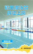 精英游泳馆持证上岗，等您pick